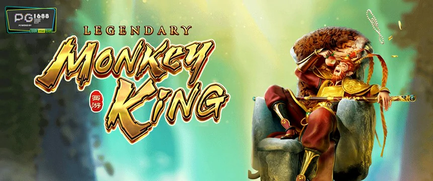 รีวิวสล็อต Legendary Monkey King-PG SLOT